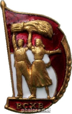 Нагрудный знак ВСХВ 