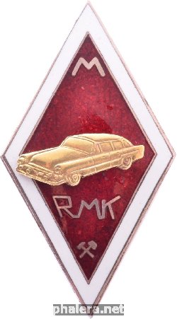 Знак Рижский Учебный Комбинат