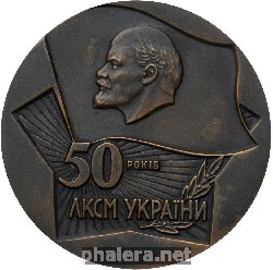 Знак 50 Лет комсомолу Украины, 1919-1969