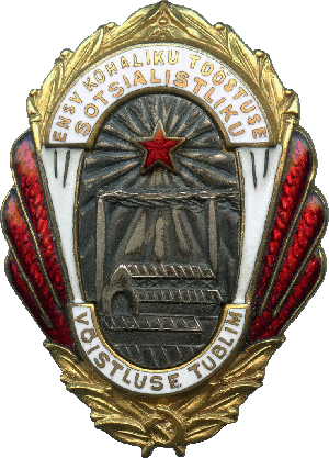 Нагрудный знак Отличник Местной промышленности Эстонской ССР 