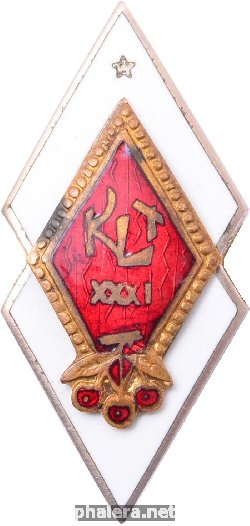 Знак 31-ый выпуск техникума (KLT), Латвийская ССР