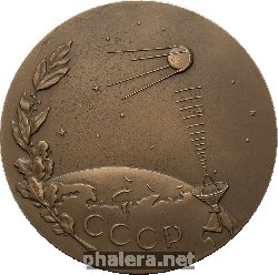 Нагрудный знак В Честь 25-летия запуска первого искусственного спутника Земли. 1957-1982 