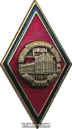Нагрудный знак Кафедра Госпитальной Терапии  