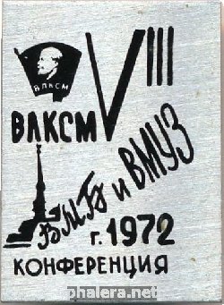 Знак 8-ая Комсомольская конференция Ленинградской военно-морской базы и военно-морских учебных заведений, 1972