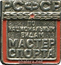 Нагрудный знак Мастер Спорта РСФСР по национальным видам 