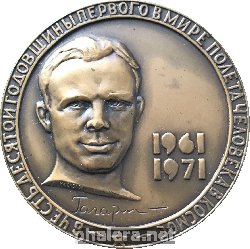 Нагрудный знак В честь десятой годовщины первого в мире полета человека в космос, 1961-1971 