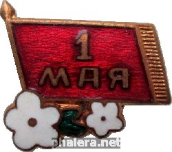 Знак 1 Мая