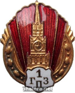 Знак Первый государственный Подшипниковый Завод Знак Первый государственный Подшипниковый Завод