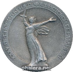 Знак 35 Лет Победы над Германией. 1945-1980. Родина Мать