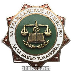 Знак За Гражданское Мужество