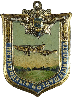 Нагрудный знак На народный воздушный флот 