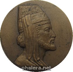 Нагрудный знак 250 лет со дня рождения М.П. Вагифа (1717-1797) 