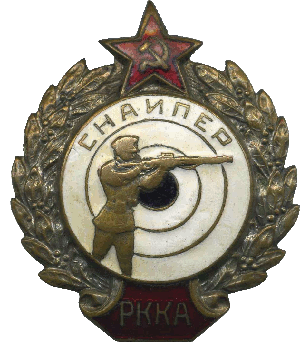 Знак Снайпер РККА