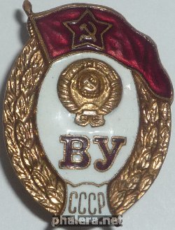 Нагрудный знак Среднее военное училище 
