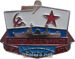 Знак Плавучая база подводных лодок 