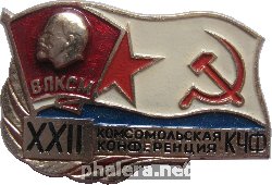 Знак 22-ая  Комсомольская  Конференция Краснознаменного Черноморского флота