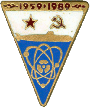 Нагрудный знак АПЛ К-5 1959-1989 