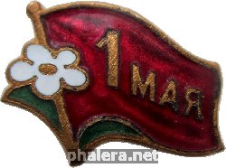 Знак 1 Мая