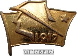 Знак 1917 Будёновец