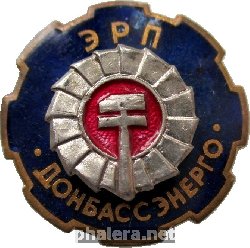Знак Энергоремонтное подразделение Донбассэнерго Знак Энергоремонтное подразделение Донбассэнерго