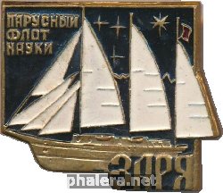 Знак Шхуна 