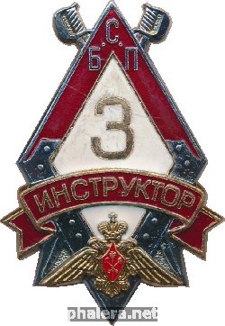 Нагрудный знак Инструктор 3 степени БСП, Санкт-Петербургский университет МВД 