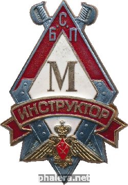 Нагрудный знак Инструктор-Мастер БСП 