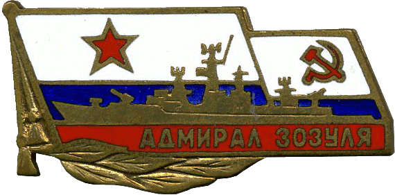 Badge Admiral Zozulya 