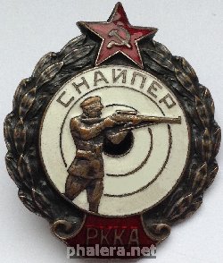 Нагрудный знак Снайпер РККА 