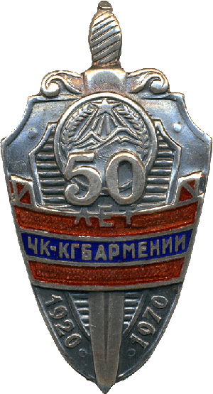 Знак 50 лет ЧК-КГБ Армении