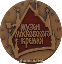 Знак Государственные музеи московского Кремля Знак Государственные музеи московского Кремля