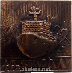 Знак Тяжелый Атомный Ледокол 