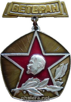 Знак Ветеран Омского Комсомола
