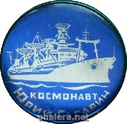 Знак Научно-Исследовательское Судно 