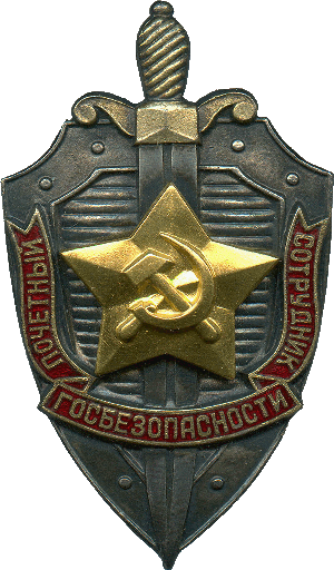 Нагрудный знак Почетный сотрудник госбезопасности 