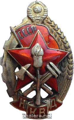 Нагрудный знак Лучшему Работнику Пожарной Охраны Нквд 