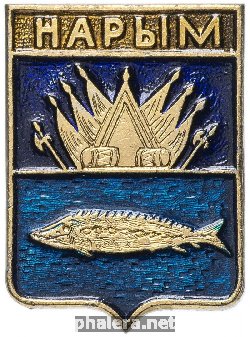 Знак Нарым