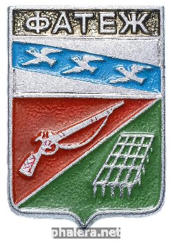 Знак Фатеж