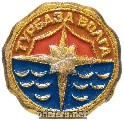Знак Турбаза Волга Знак Турбаза Волга
