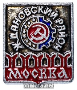 Знак Ждановский Район, Москва