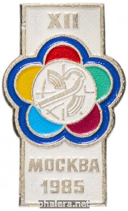 Нагрудный знак 12 Фестиваль Молодежи И Студентов, Москва 1985 