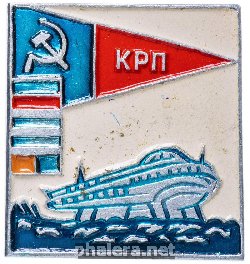 Знак Камское Речное Пороходство