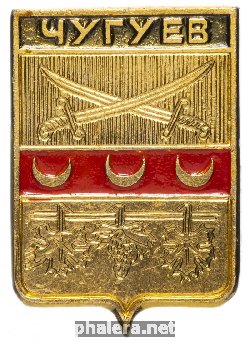Знак Чугуев