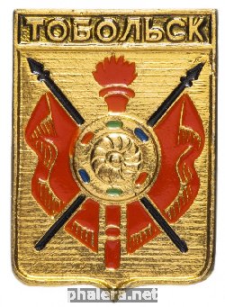 Знак Тобольск