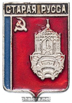 Знак Старая Русса