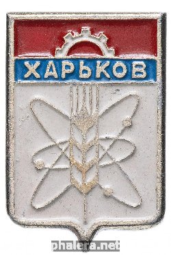 Знак Харьков