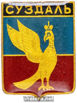 Знак Суздаль