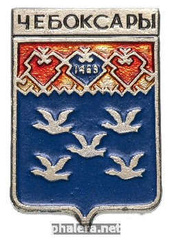 Знак Чебоксары