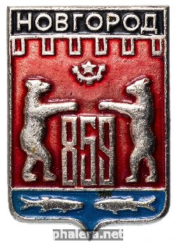 Знак Новгород