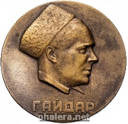 Нагрудный знак 60 Лет со дня рождения А.П. Гайдара. 1904-1941 